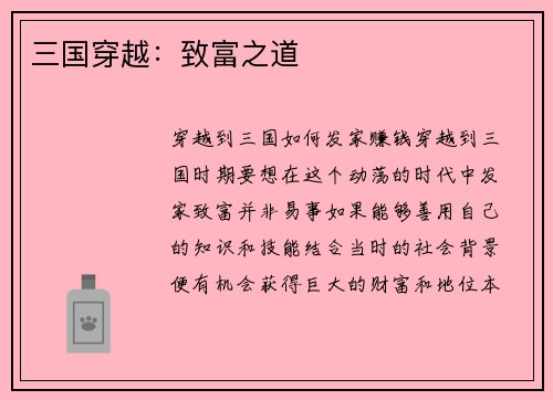 三国穿越：致富之道